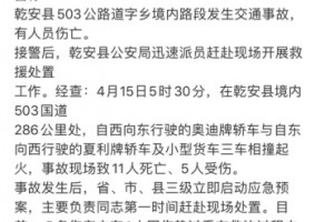 吉林交通事故致12人逝世死者多为农人且女人居多