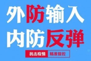 吉林省结核病医院（吉林省流行症医院）新冠肺炎疫情防控期间患者就诊住院奉告书