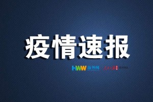 美国最大会集感染地一监狱至少1828名在押人员确诊